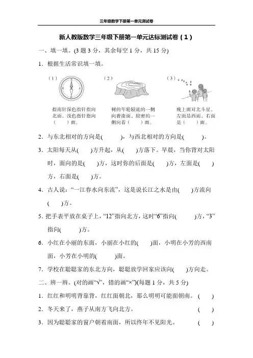 新人教版数学三年级下册第一单元达标测试卷及答案(3套)