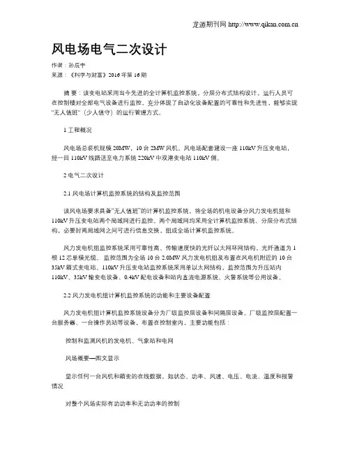 风电场电气二次设计