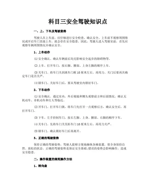 科目三安全驾驶知识点