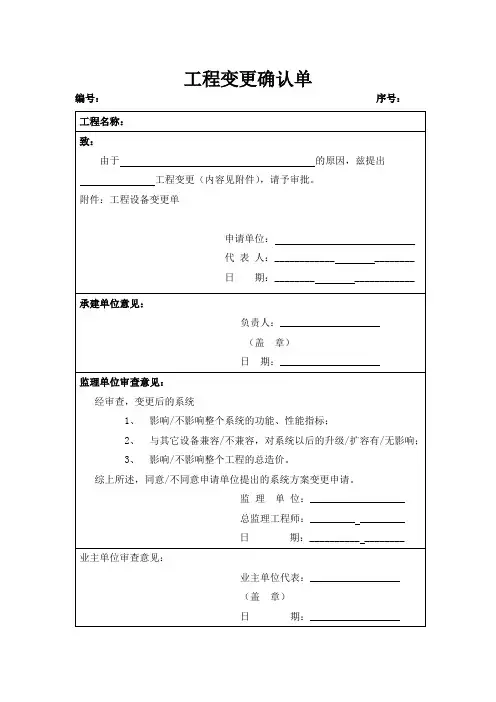 项目变更确认单