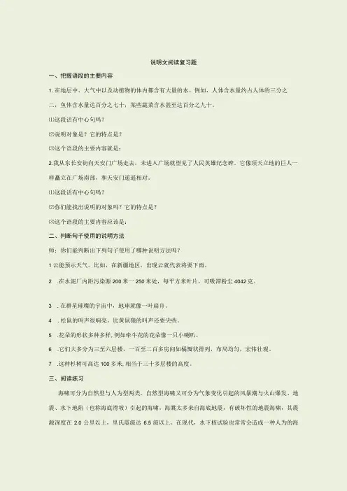 说明文阅读专项复习题