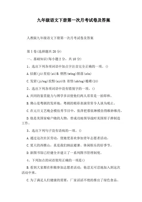 九年级语文下册第一次月考试卷及答案
