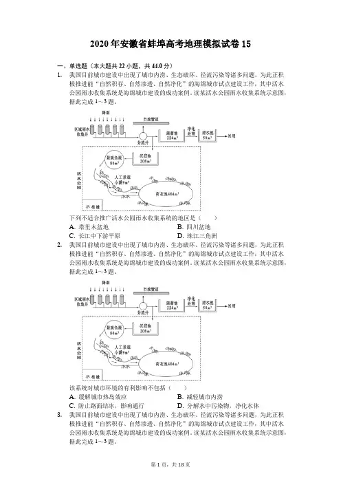 2020年安徽省蚌埠高考地理模拟试卷 (15)