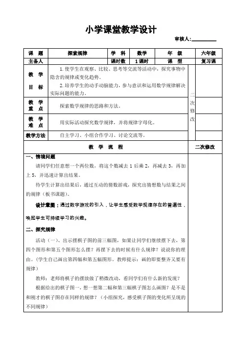 六年级下册数学教案-整理和复习 探索规律｜冀教版(1)
