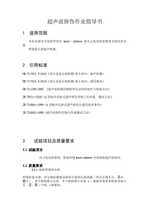 焊缝超声波作业指导书