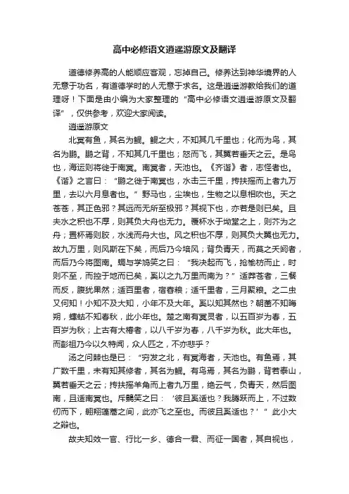 高中必修语文逍遥游原文及翻译