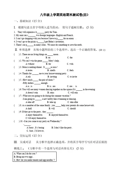 新目标八年级上学期英语期末测试卷(四含参考答案
