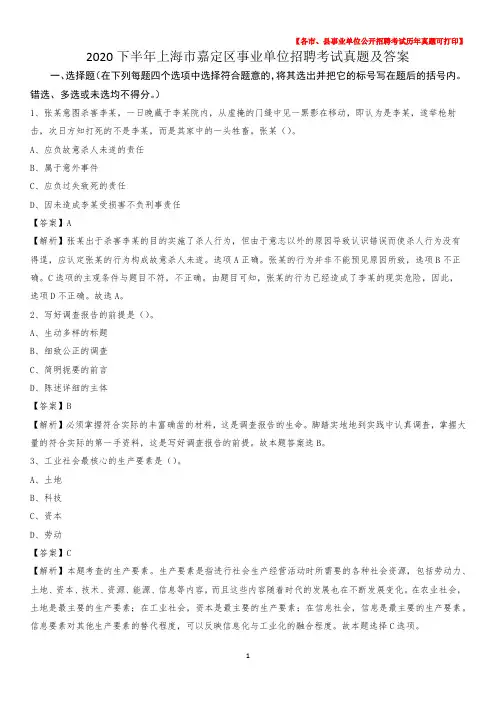 2020下半年上海市嘉定区事业单位招聘考试真题及答案