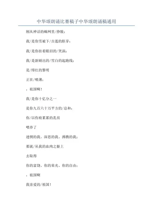中华颂朗诵比赛稿子中华颂朗诵稿通用