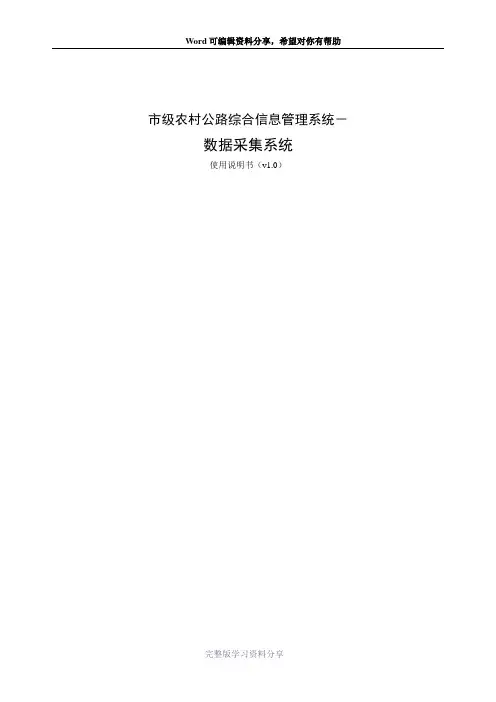 路图数据采集系统使用说明书-普通版