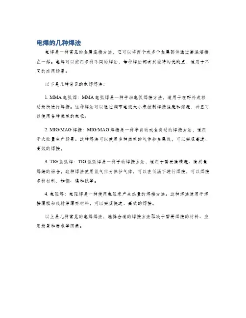 电焊的几种焊法