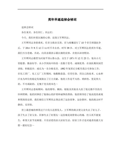 英年早逝追悼会悼词