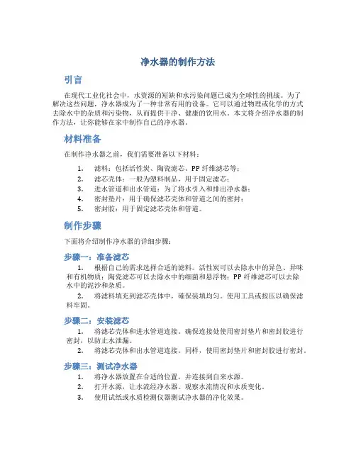 净水器的制作方法