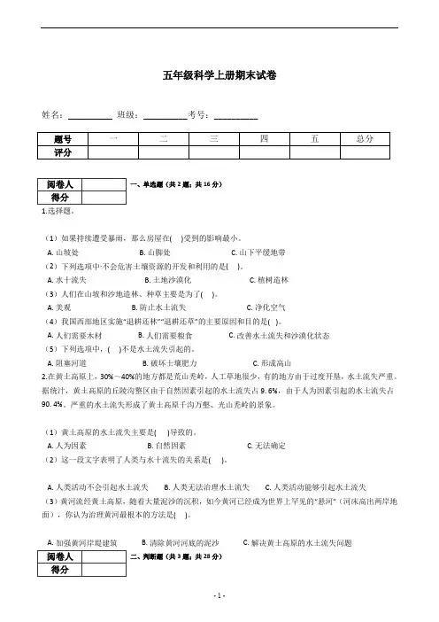 2019新五年级科学上册期末试卷(含答案)