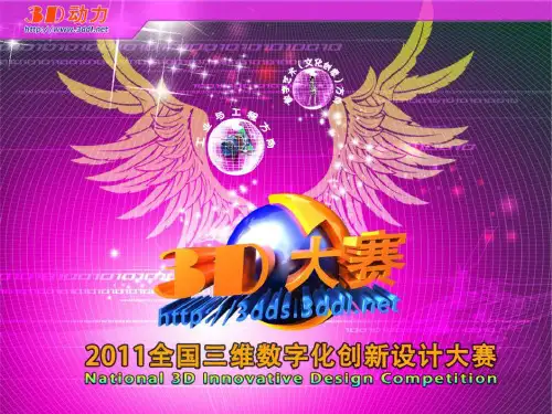 UG 三维作品参赛PPT模板-休闲轿车