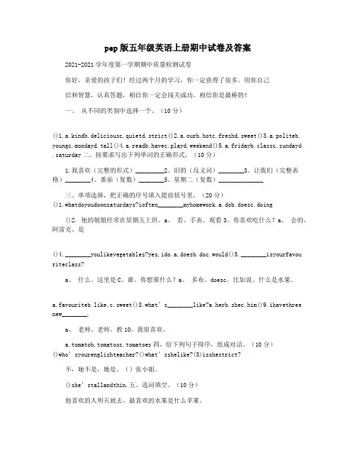 pep版五年级英语上册期中试卷及答案