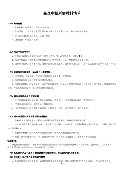 高企申报所需材料清单