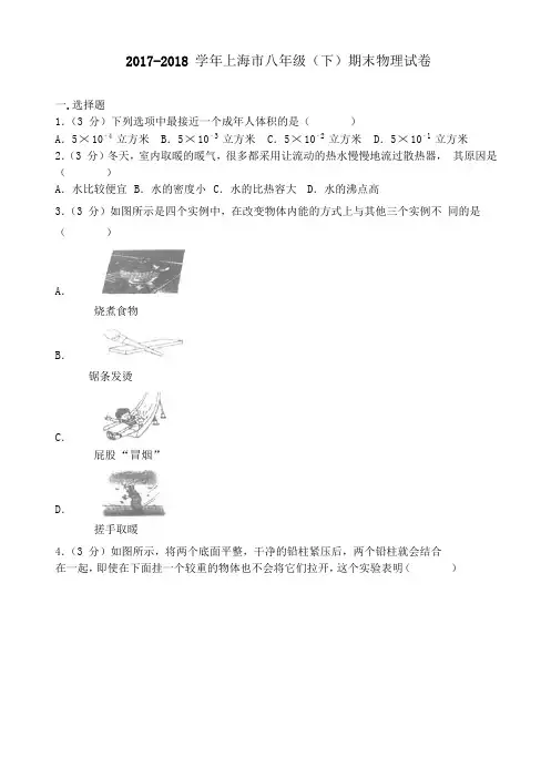 2019-2018 学年上海市八年级(下)期末物理试卷