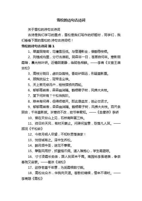 关于雪松的诗句古诗词