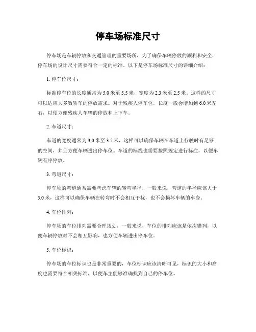 停车场标准尺寸
