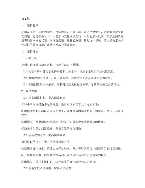 小学教育小案例(3篇)