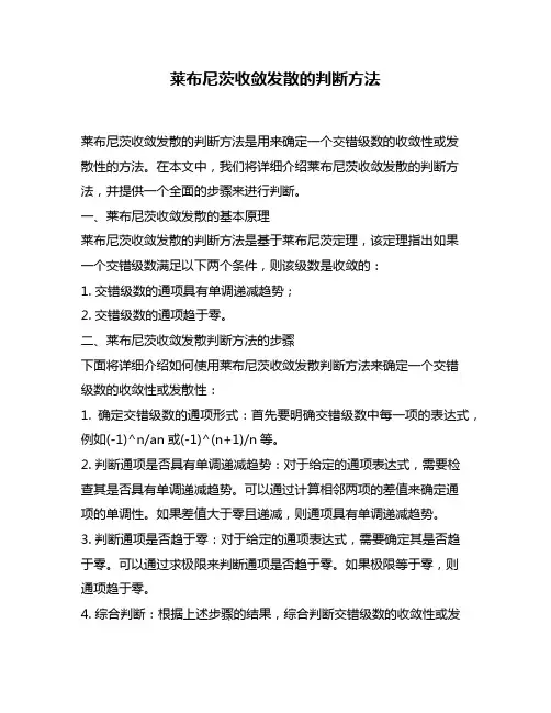 莱布尼茨收敛发散的判断方法