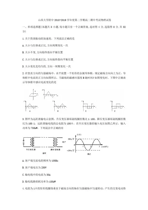 2018-2019学年山西省太原市山西大学附中高二下学期物理期中试卷