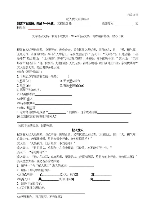 杞人忧天阅读练习及详细答案