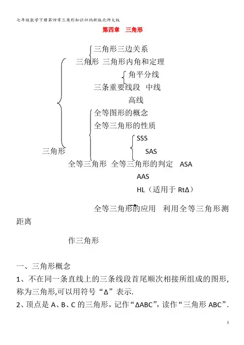 七年级数学下册第四章三角形知识归纳
