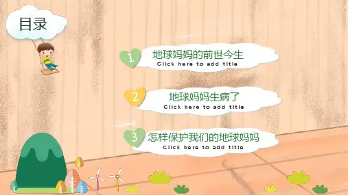卡通插画小学生环保教育讲座我是环保小卫士教学课件PPT模板