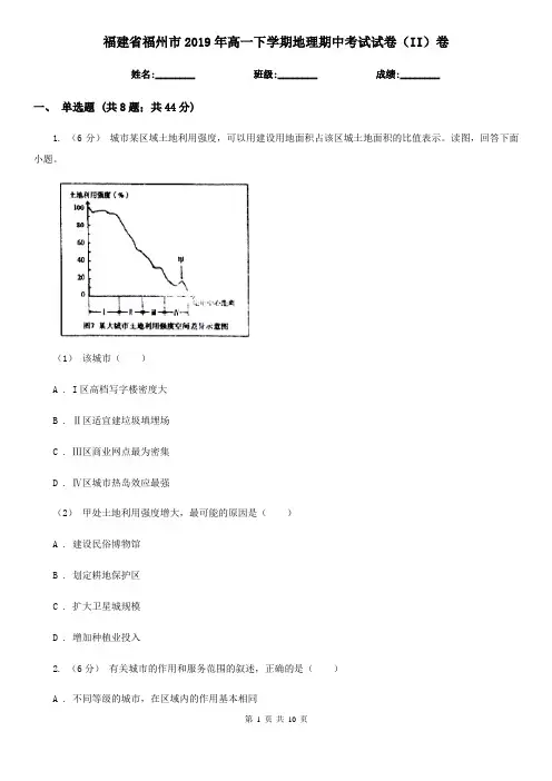 福建省福州市2019年高一下学期地理期中考试试卷(II)卷
