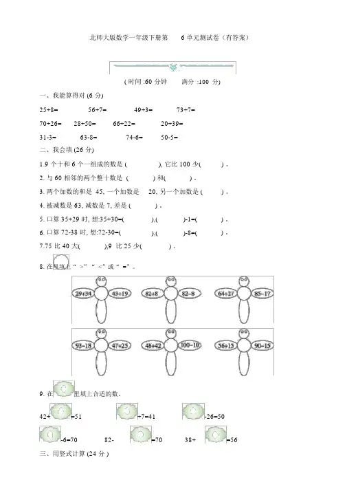 新北师大版数学一年级下册第6单元测试卷(有答案).doc