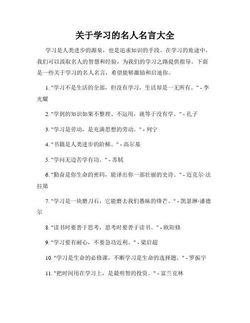 关于学习的名人名言大全