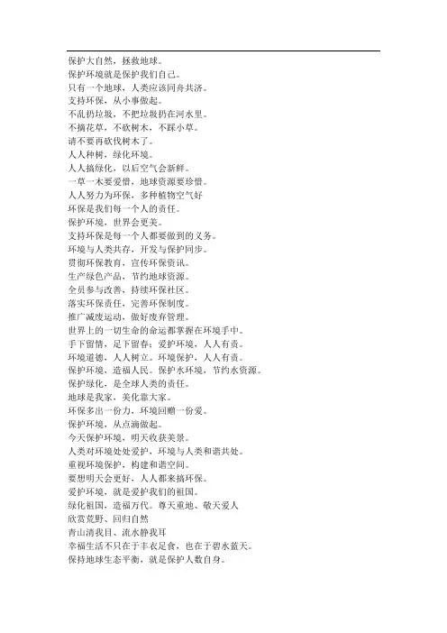自然保护区宣传标语