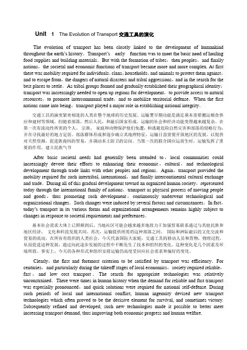 交通工程专业英语翻译(全)