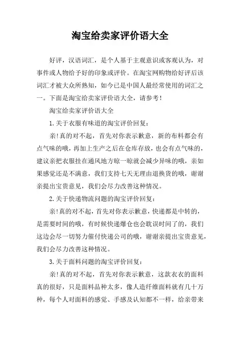 淘宝给卖家评价语大全