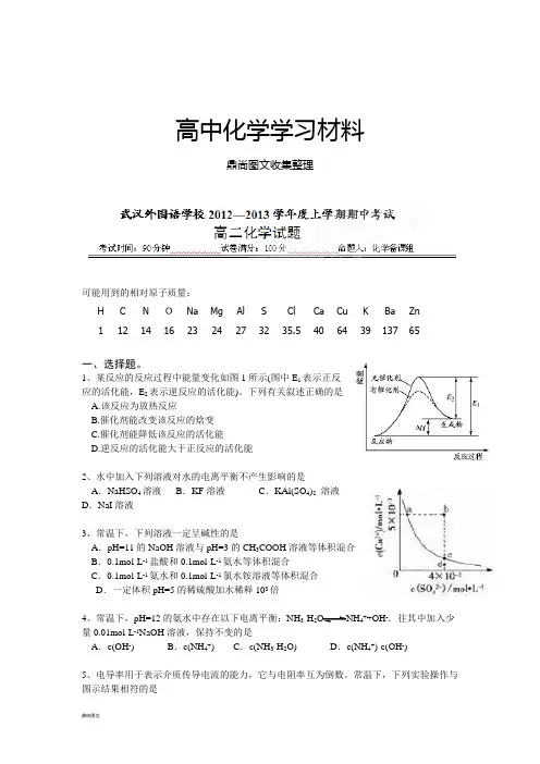 人教版高中化学选修一高二上学期期中考试化学试题(无答案).docx