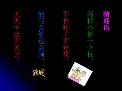 人教版一年级语文下册《胖乎乎的小手》课件