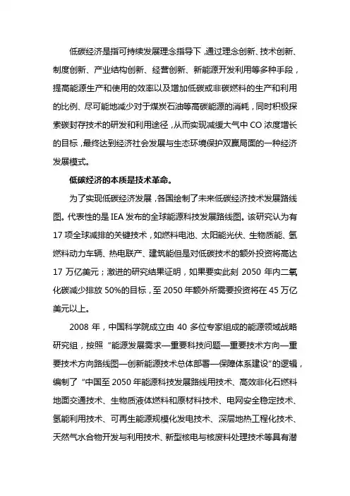 低碳经济的本质是什么