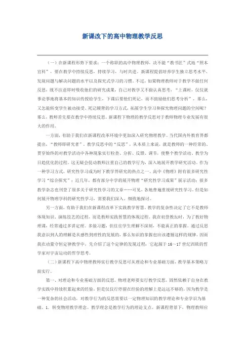 新课改下的高中物理教学反思