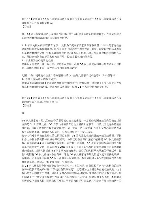 国开电大儿童家庭教育指导形成性考核三参考答案