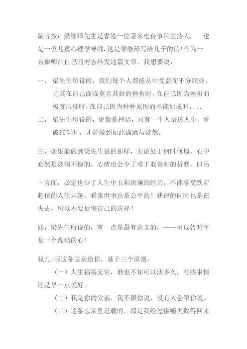 梁继璋给儿子的信