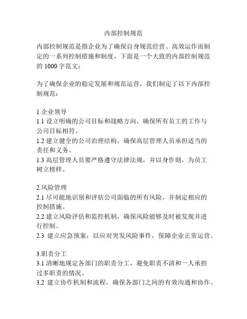 内部控制规范