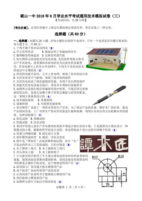 通用技术试卷含答案