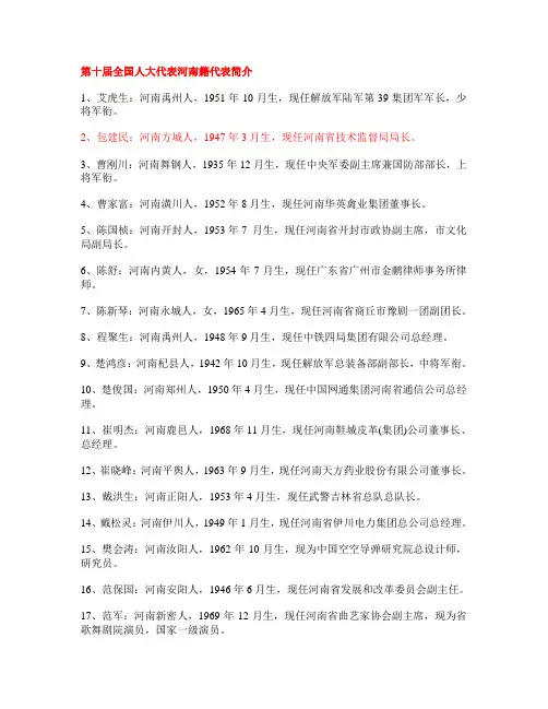 第十届全国人大代表河南籍代表简介