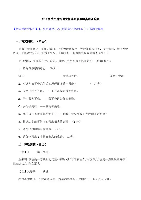2012备战小升初语文精选阅读理解真题及答案[1]