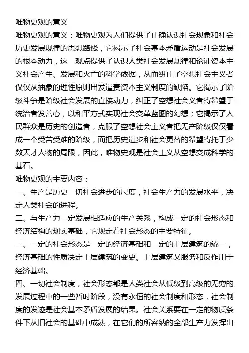 唯物史观的意义