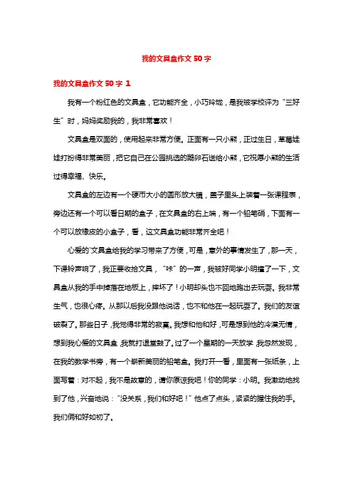 我的文具盒作文50字