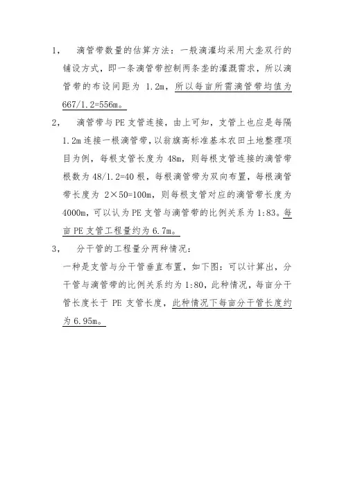 滴灌工程量的估算方法