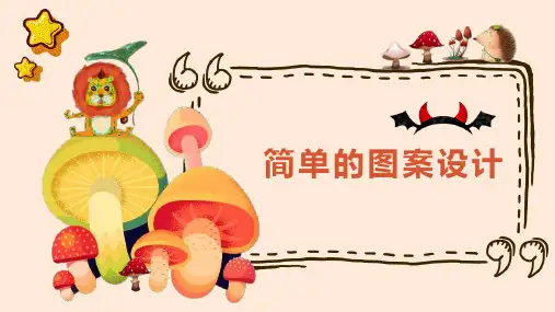 北师大版八年级数学下册 (简单的图案设计)图形的平移与旋转课件